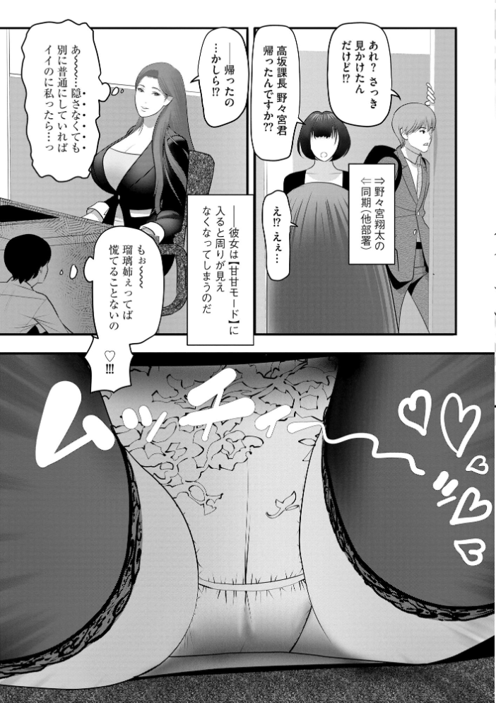 【エロ漫画】 社内エッチ至上主義 爆乳お姉さんパンストぱらだいす【FANZA特典付】 茶入敬文 サンプル画像