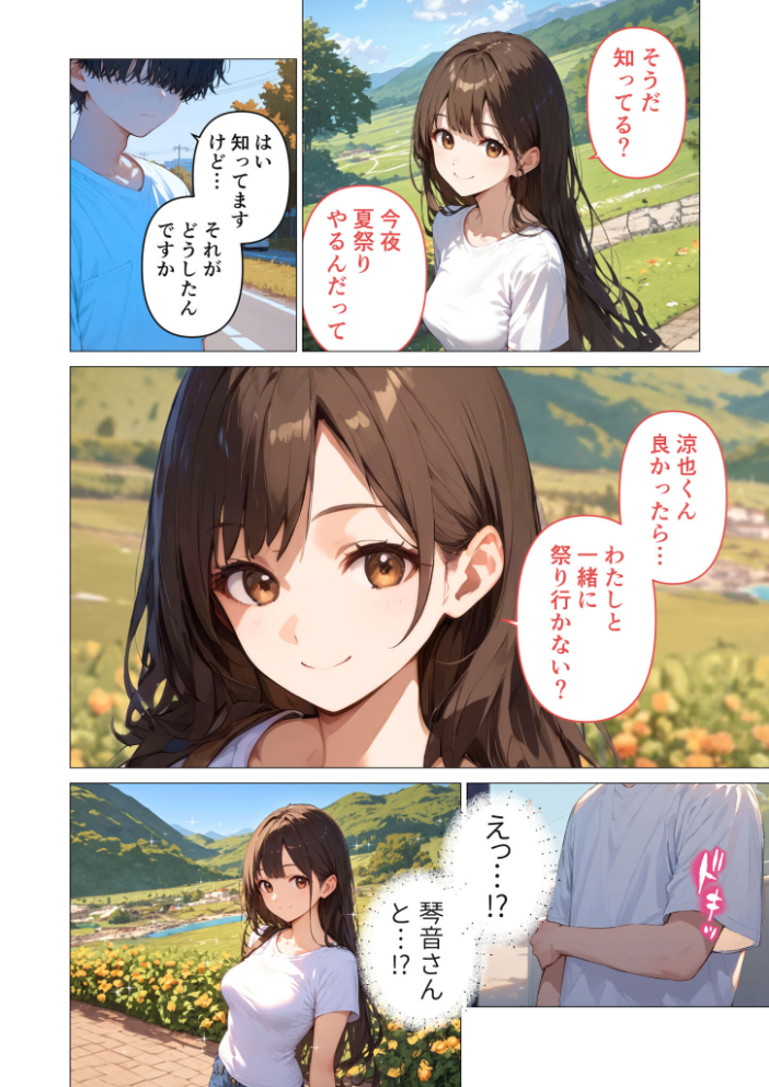 【エロ漫画】 夏祭りの日、好きだったお姉さんが知らないおじさんに生ハメされまくる話 モザイク版 ラビットフット サンプル画像