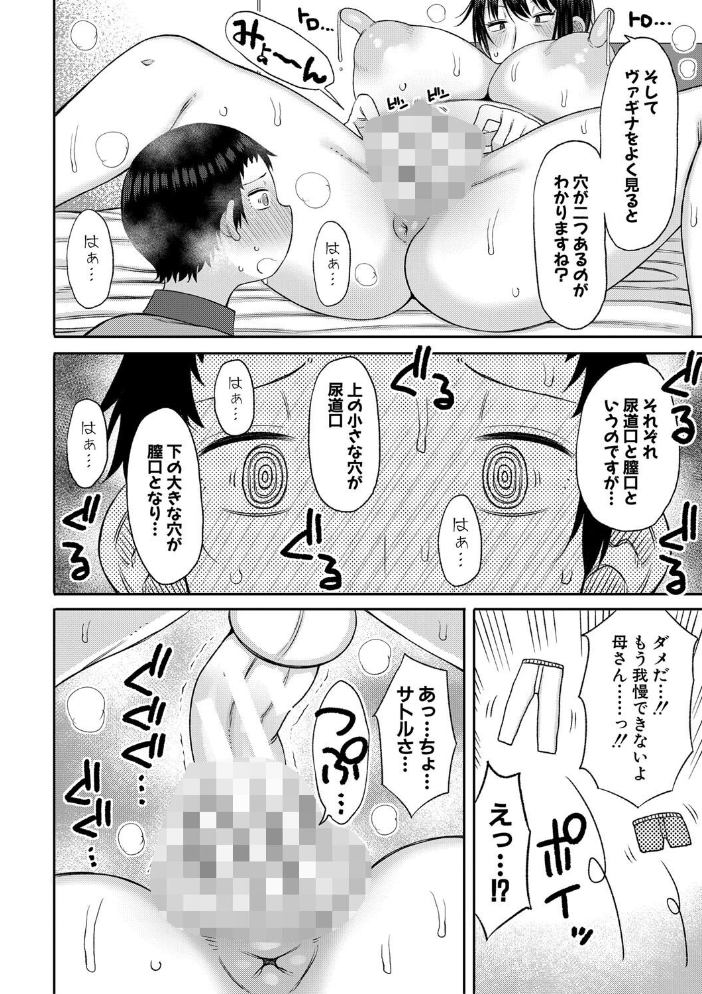 【エロ漫画】 ママコキ-教育ママによる種付け交尾の実技授業-【電子版特典付き】 長い草 サンプル画像