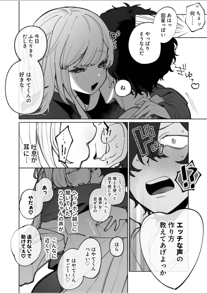 【エロ漫画】 私の声はこーんな感じ（1）【18禁】  ポ4 サンプル画像