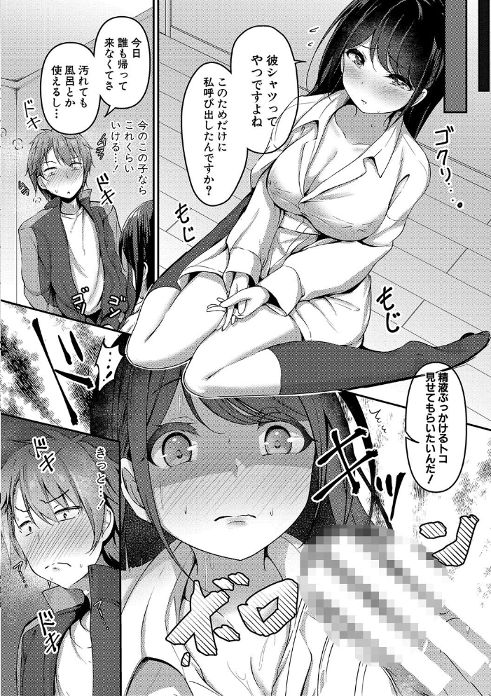 【エロ漫画】 実の妹が俺に冷たいので、妹の友達に生中出ししちゃいました【デジタル特装版】  あきさかやもか サンプル画像