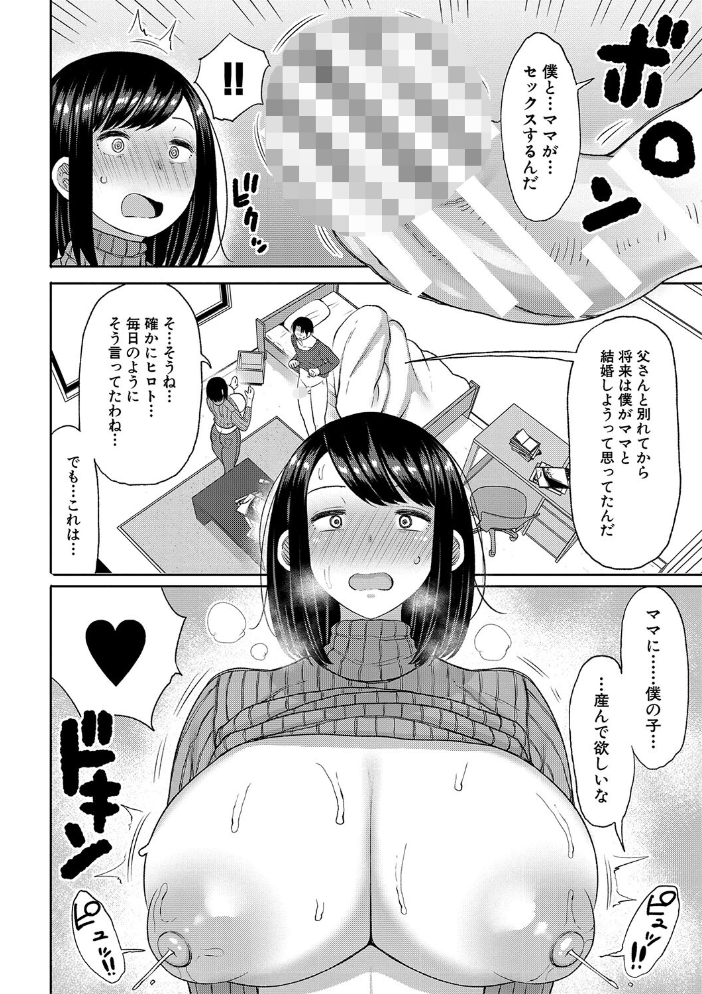 【エロ漫画】 孕みたがりな母親〜お母さんといっぱい子作りしようね〜【電子版特典付き】 長い草 サンプル画像