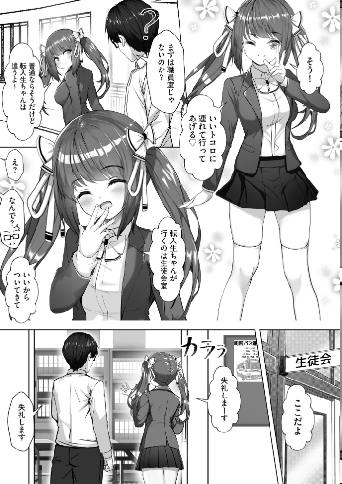 【エロ漫画】 ナマハメ生徒会 〜女ばかりの学園で嫁候補全員とセックス〜【FANZA特典付】 あ〜こ サンプル画像