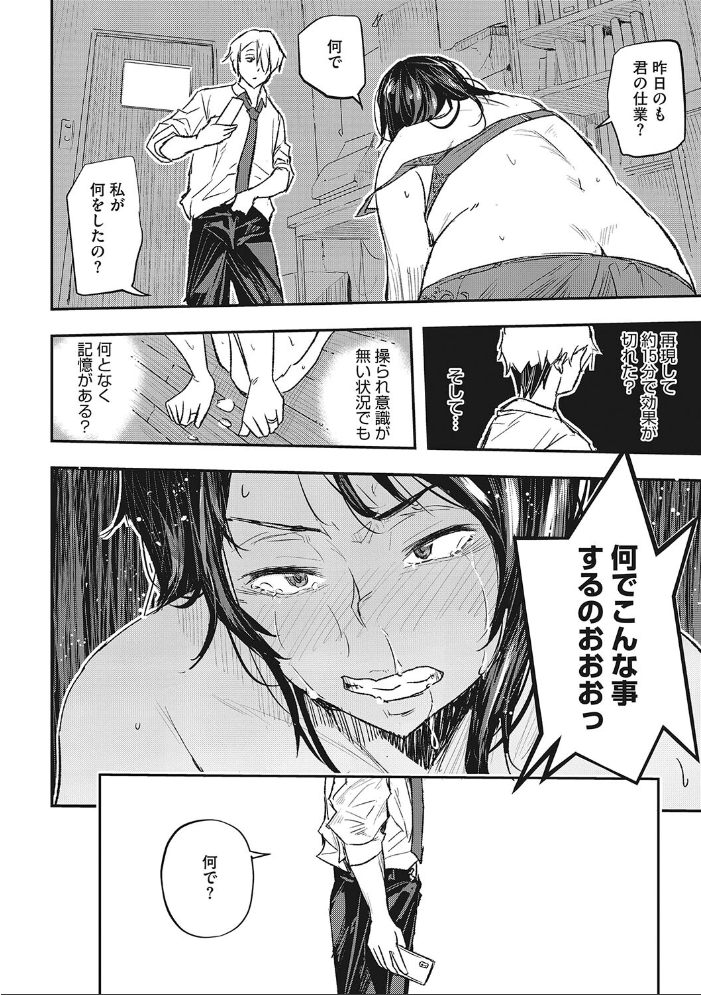 【エロ漫画】 再現トランス  あいの智絵 サンプル画像