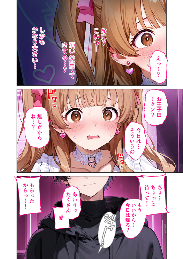 【エロ漫画】 愛のワカラセ 〜嘘つき姫系女子、根暗男子の情欲セックスでメス堕ち〜 モザイク版 ラビットフット サンプル画像