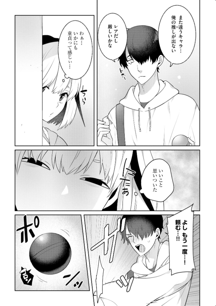 【エロ漫画】 純情ビッチといちゃらぶ生活【FANZA特典付】  景山玄都 サンプル画像
