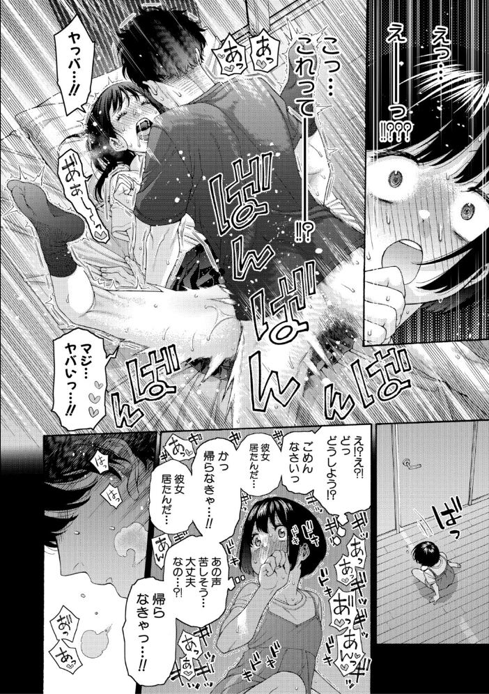 【エロ漫画】 いとこエッチ【FANZA特装版】 ほげらむ サンプル画像