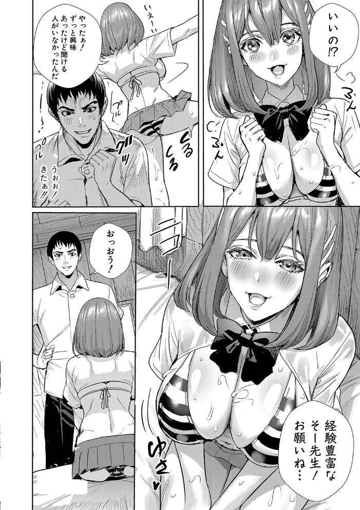 【エロ漫画】 交尾島 ハメまくりたいドスケベJK達【電子版特典付き】【通常版】  オギノサトシ サンプル画像