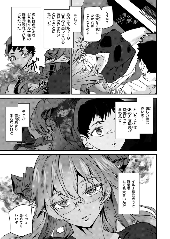 【エロ漫画】 オフィスドレイク-異種族上司-  アシオミマサト サンプル画像