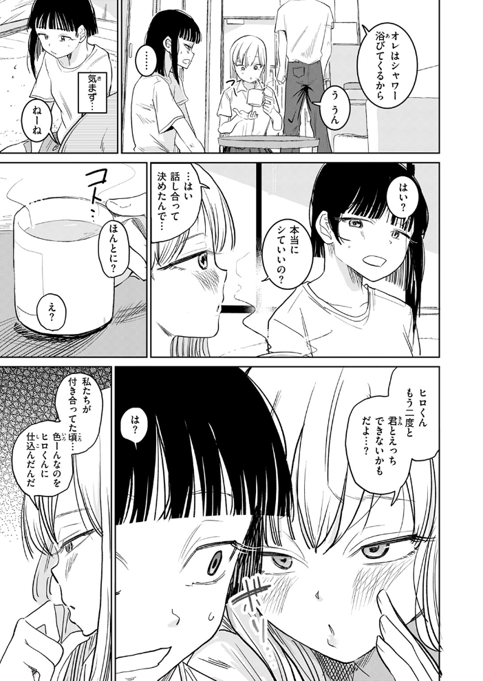 【エロ漫画】 元カノさん  観音リツ サンプル画像