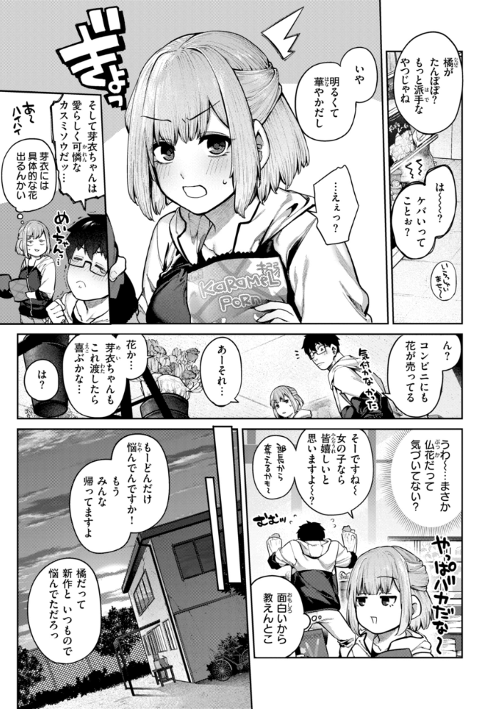 【エロ漫画】 恋のふくらみ【デジタル版限定おまけ付き】 玉ぼん サンプル画像