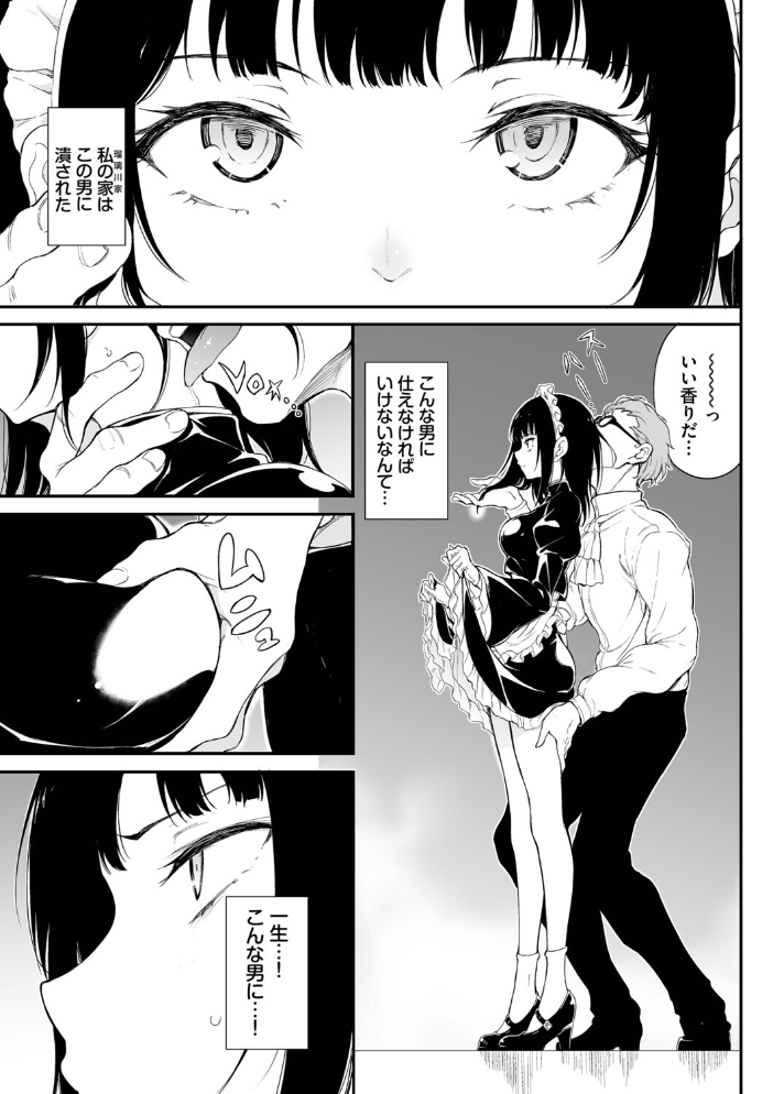【エロ漫画】 メイド教育。ー没落貴族 瑠璃川椿ー（単行本）【デジタル特装版】【FANZA限定版】  きょくちょ コミックバベル編集部 サンプル画像