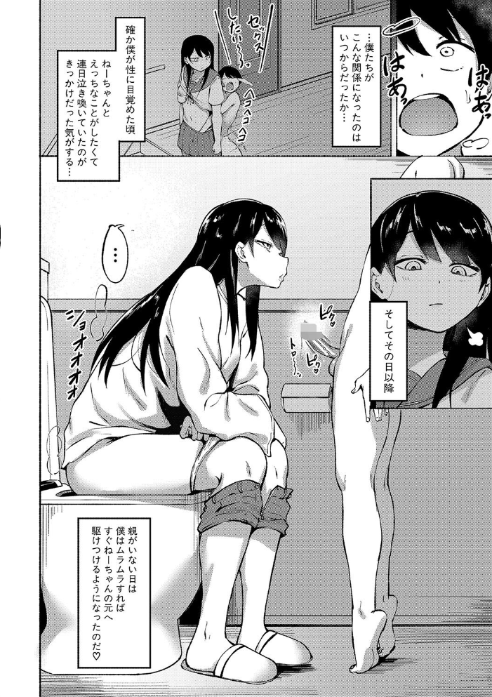 【エロ漫画】 即ハメ！むわっと汗ムレ娘【電子版特典付き】  フェチ男 サンプル画像