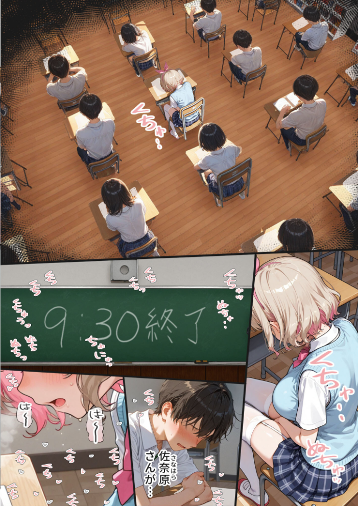 【エロ漫画】 キモおじ⇔●●入れ替わり【2】クラスの男子誰の●●●●孕●かな?モザイク版 愛・筋肉博 あいラビ サンプル画像
