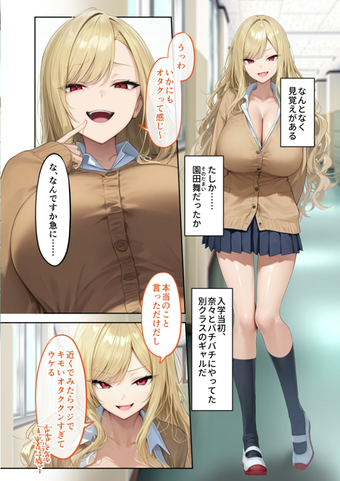 【エロ漫画】 能力:絶頂回数カウンターを獲得しました。 第3話 〜カースト上位ギャルは隠れオタク！？〜 モザイク版  ラビットフット サンプル画像