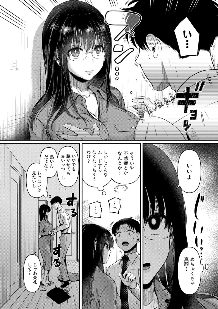 【エロ漫画】 自称不感症理系女子 小松田みちる（27）【電子版特典付き】  doumou サンプル画像
