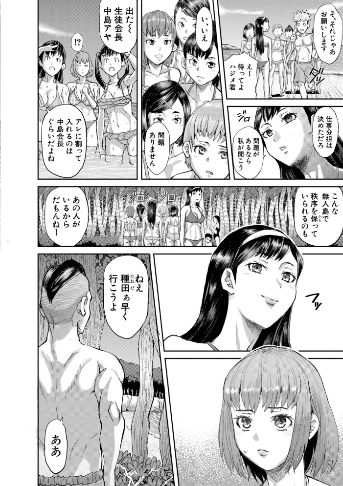 【エロ漫画】 肉辱島 十五メス豚漂流記【電子版特典付き】  骨太男爵 サンプル画像