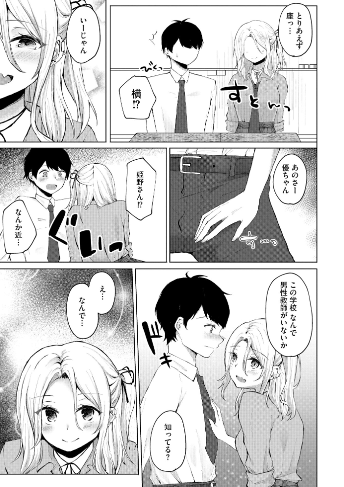 【エロ漫画】 キミは共有ディルド 〜お嬢様校のドSビッチたちとペット生活〜【FANZA特典付】 ことまろ サンプル画像