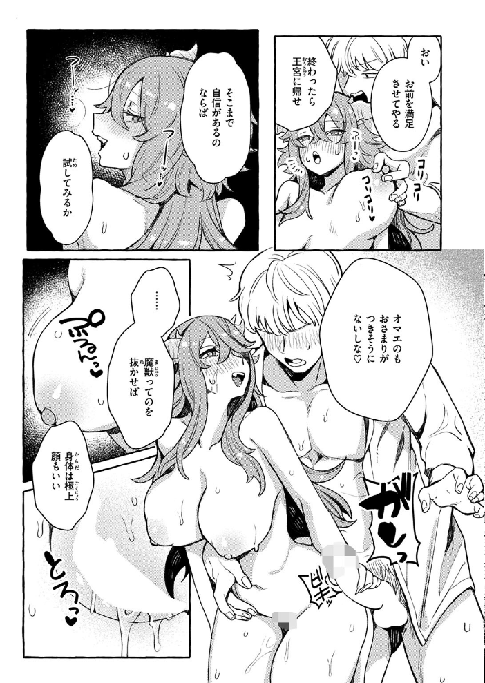 【エロ漫画】 異類性交譚〜ドラゴニュートの場合〜  チロ田ろち サンプル画像