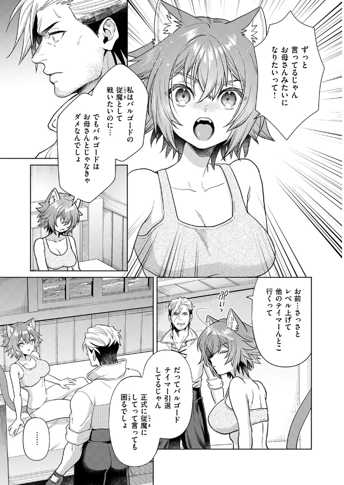 【エロ漫画】 凸凹ひやひやハンティング後編 椋 サンプル画像