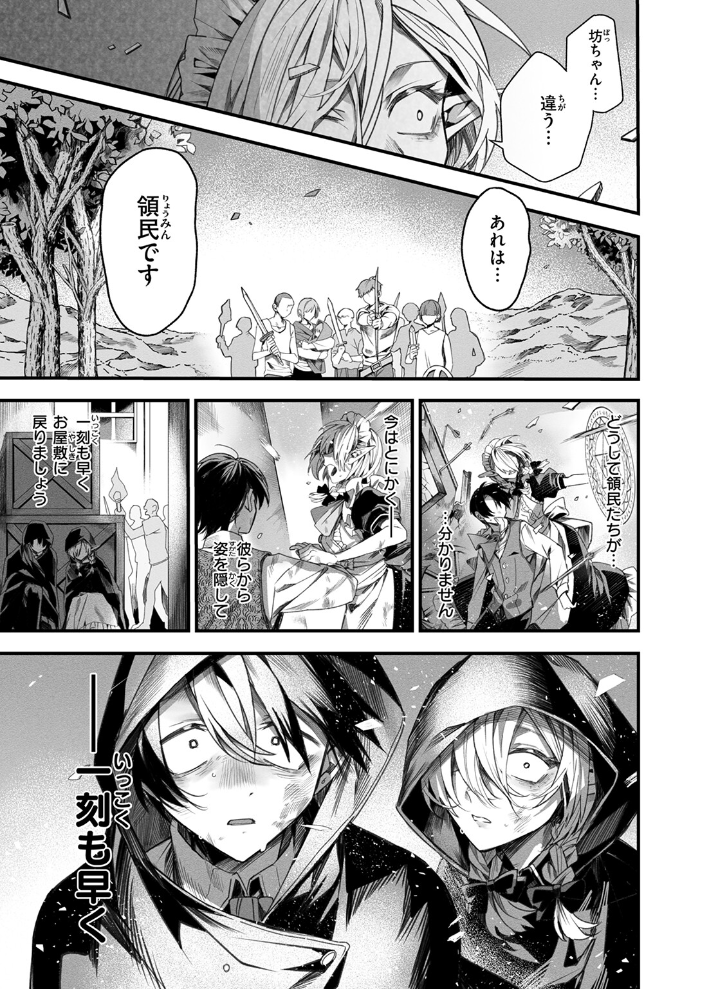 【エロ漫画】 元娼婦のメイドは領主の次男坊に恋をする エセ林エフ サンプル画像