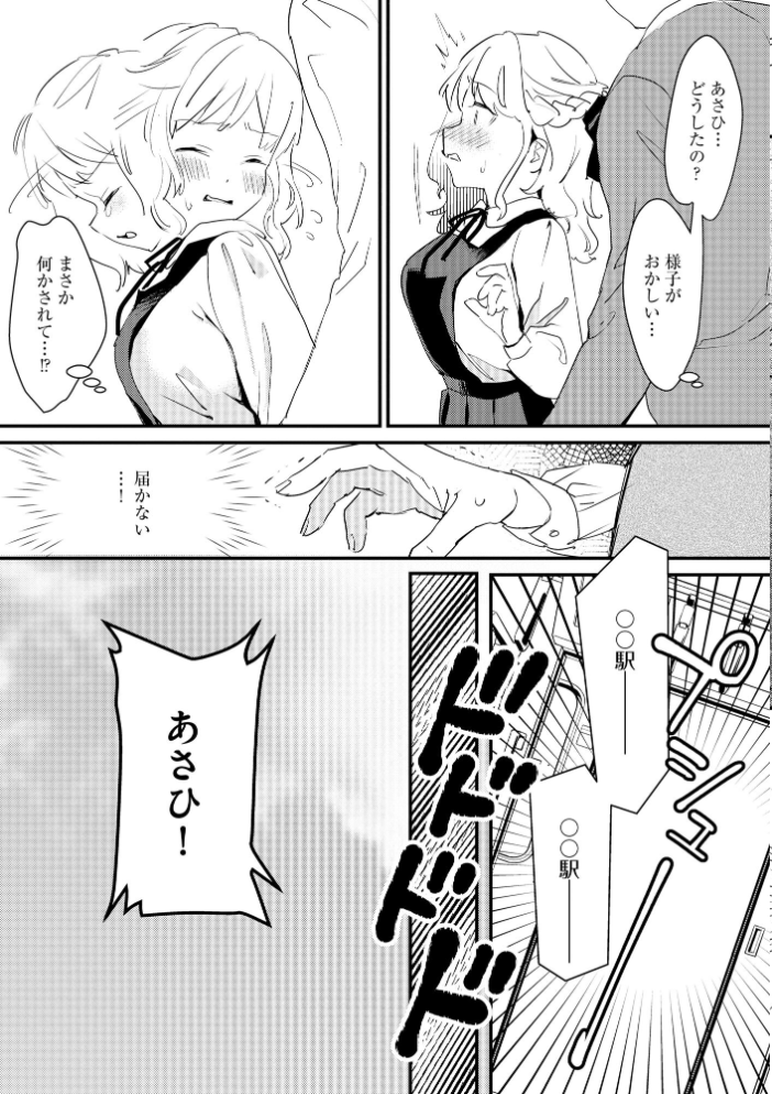 【エロ漫画】 処女が痴●に堕ちるまで 〜親友に内緒で身代わりになりました〜【FANZA特典&かきおろし漫画付】 スガラ サンプル画像
