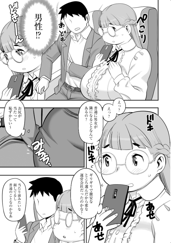 【エロ漫画】 深夜バスで隣の席のぽっちゃり美女が熟睡していたのでイタズラしてみた【FANZA特典付】  孤島ビデヲ サンプル画像