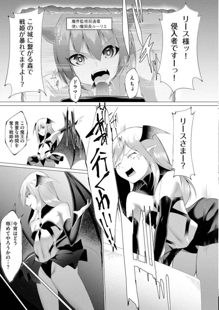 【エロ漫画】 つよつよロリババァ魔王が戦うヒロインをわからせてやるのじゃ【FANZA特典付】 蘭田夢 サンプル画像