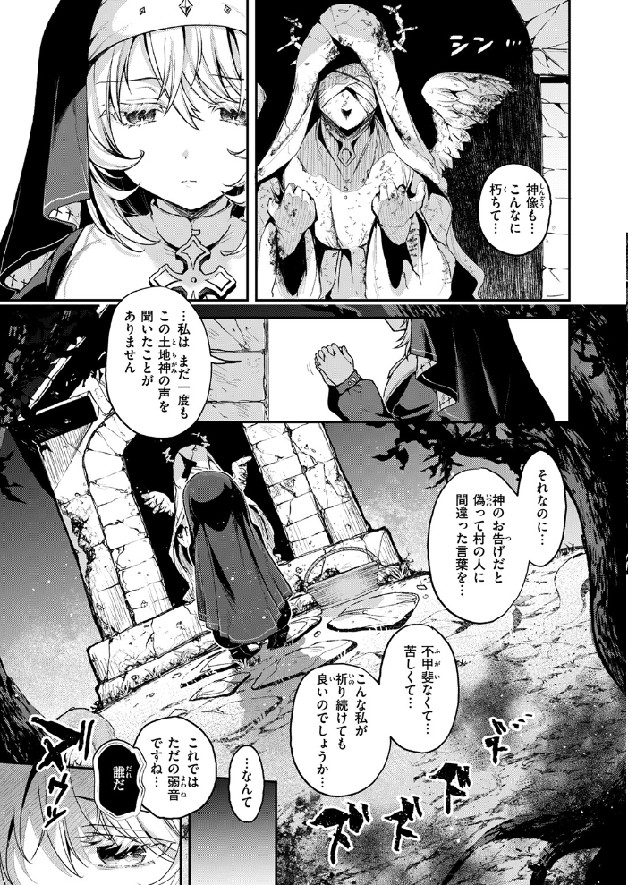 【エロ漫画】 神に届かぬ祈りでも 前編 ミャモ サンプル画像