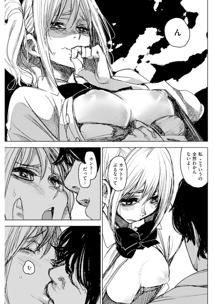 【エロ漫画】 私をおして kanbe サンプル画像