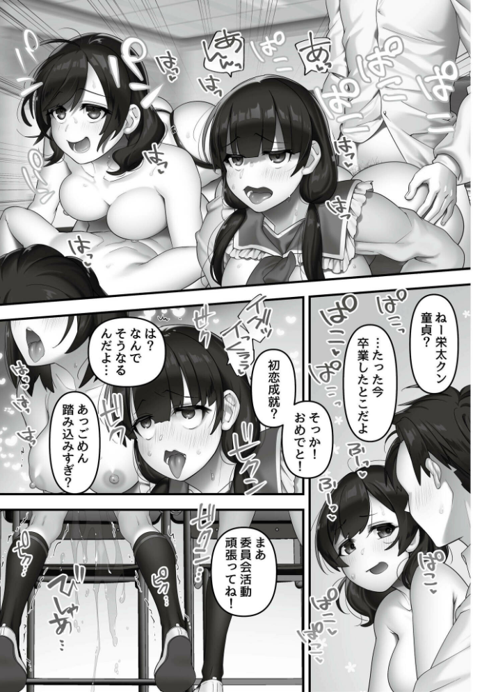 【エロ漫画】 いいなり☆びっち 音月もづく COMIC快艶編集部 サンプル画像