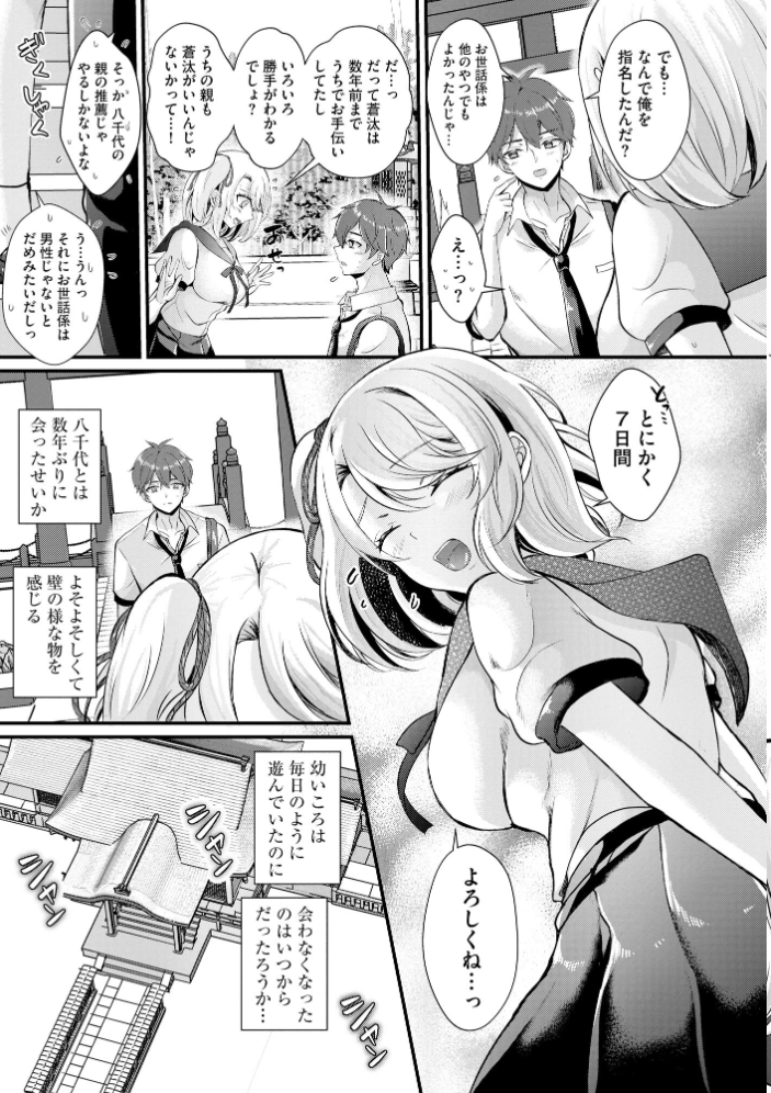 【エロ漫画】 とろ恋・えくすたしぃ【FANZA特典＆かきおろし漫画付】  初雲丹いくら サンプル画像