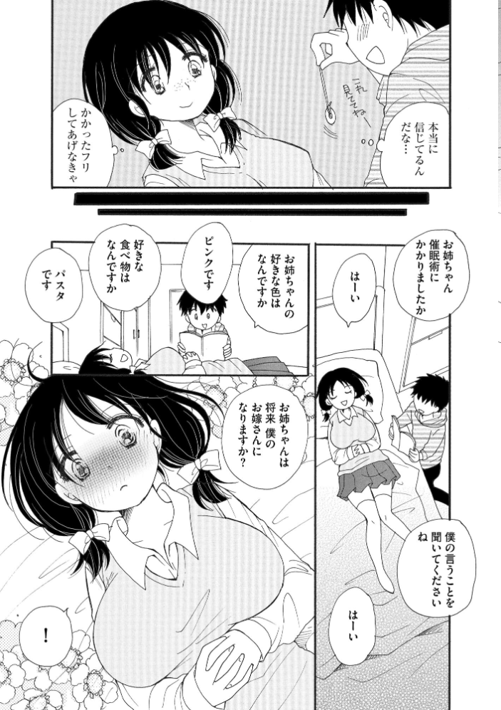 【エロ漫画】 ご近所娘の自由を奪ってみた【FANZA特典付】  BENNY’S サンプル画像