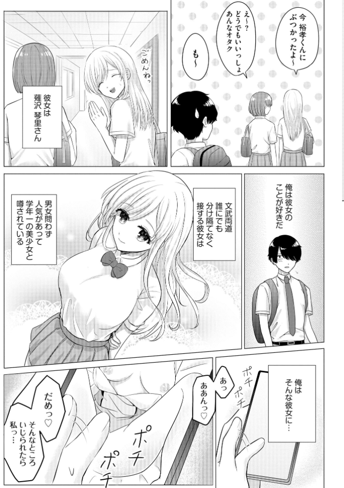 【エロ漫画】 妄想注文 〜どんな娘ともエッチできる神アプリ〜【FANZA特典付】 宇野かつみ サンプル画像