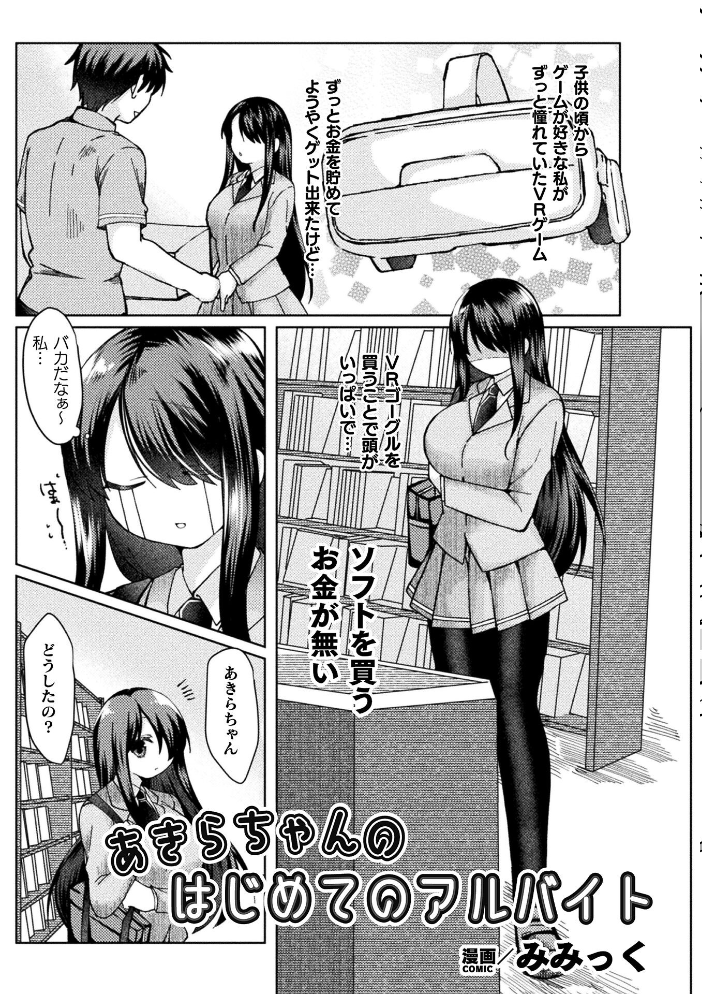 【エロ漫画】 二次元コミックマガジン VRゲームで異種姦絶頂! ゲームとリアルでW快楽堕ちする少女たちVol.2 七百はじめ みみっく えのきやま よぐも ノブ猫 サンプル画像