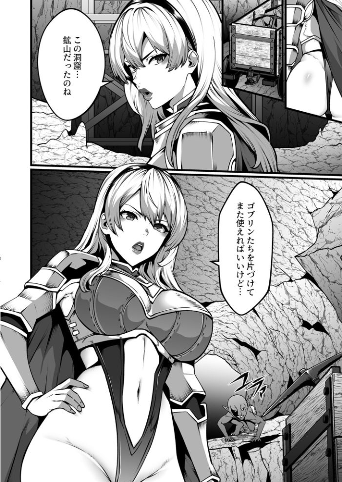 【エロ漫画】 ゴブリンが潜むダンジョンで狂って、淫れて、マワされて【合冊版】【18禁】  burnBRIGHT サンプル画像