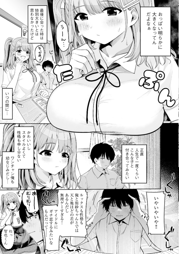 【エロ漫画】 ないしょゴト 〜気になるあの子と秘めハジメ〜【FANZA特典付】 乙倉りんご サンプル画像