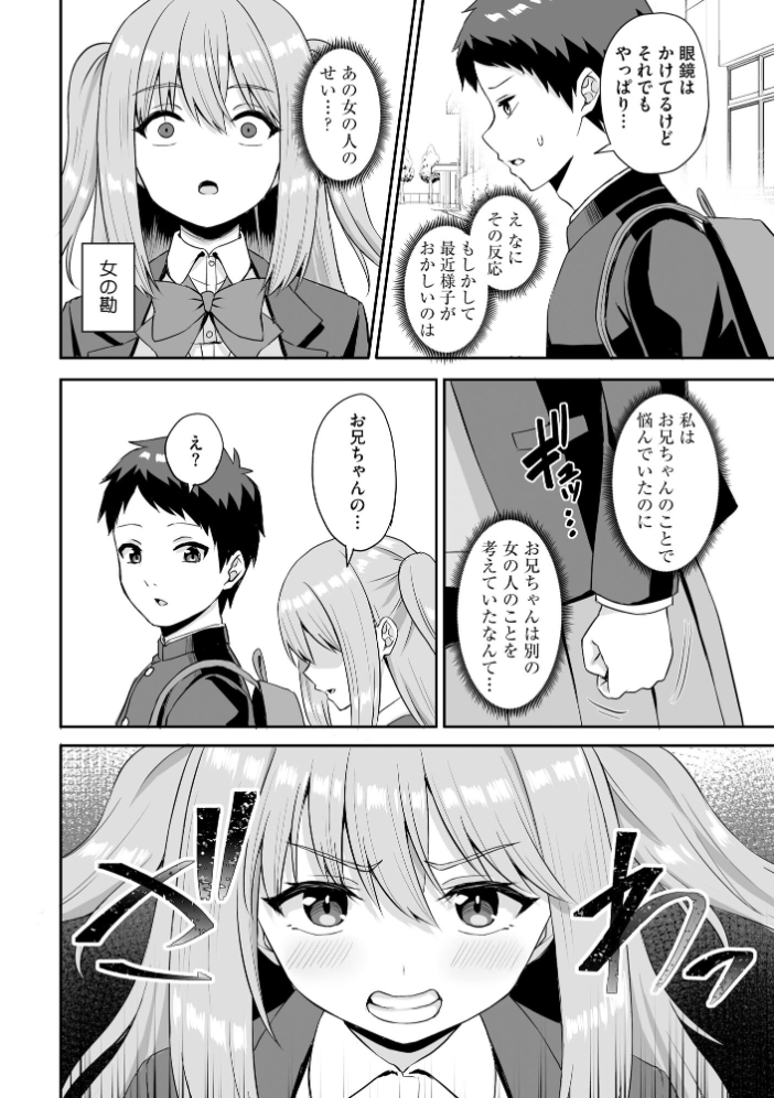 【エロ漫画】 図書委員の速水さんは地味にエロい 〜淫魔同級生に搾られまくる放課後性活〜（2）  あこ助 サンプル画像