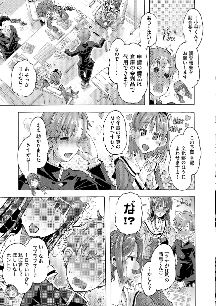 【エロ漫画】 イジメてください生徒会長 〜怜里さんのエッチはハードで甘々〜【FANZA特典＆かきおろし漫画付】  高崎たけまる サンプル画像