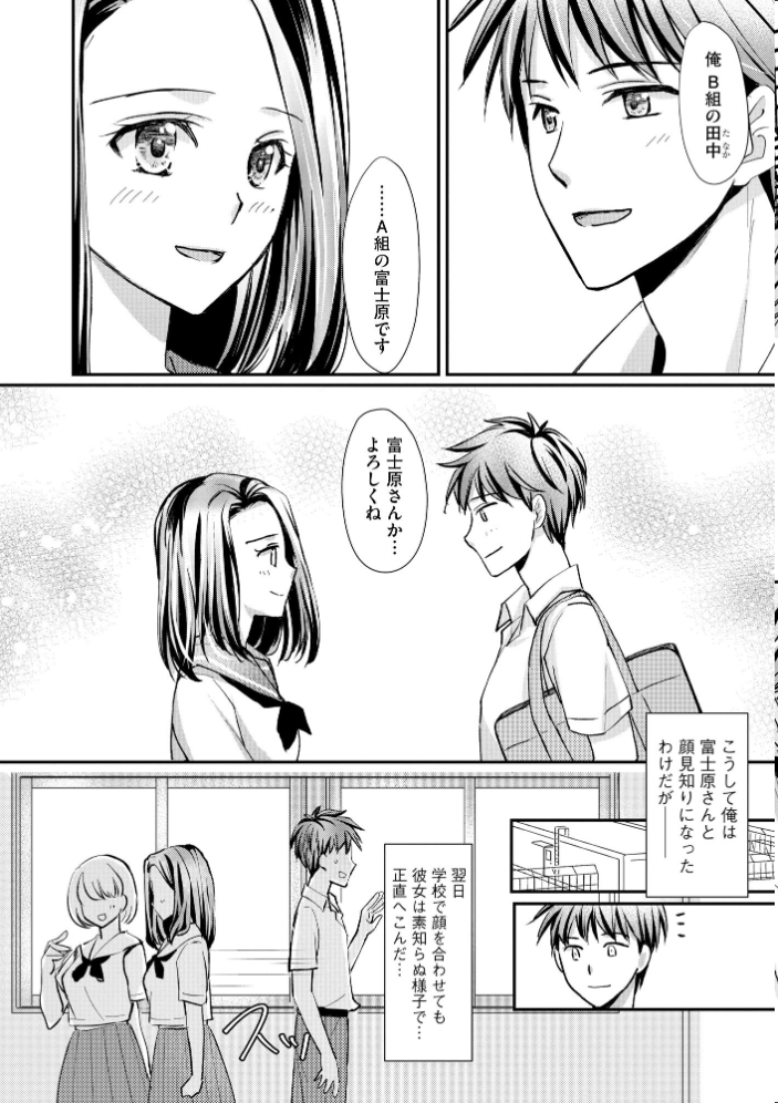 【エロ漫画】 クラスメイトの富士原さんのイキ顔を知ってるのは俺だけ【FANZA特典付】  桜咲ももこ 嶋羽マテ サンプル画像