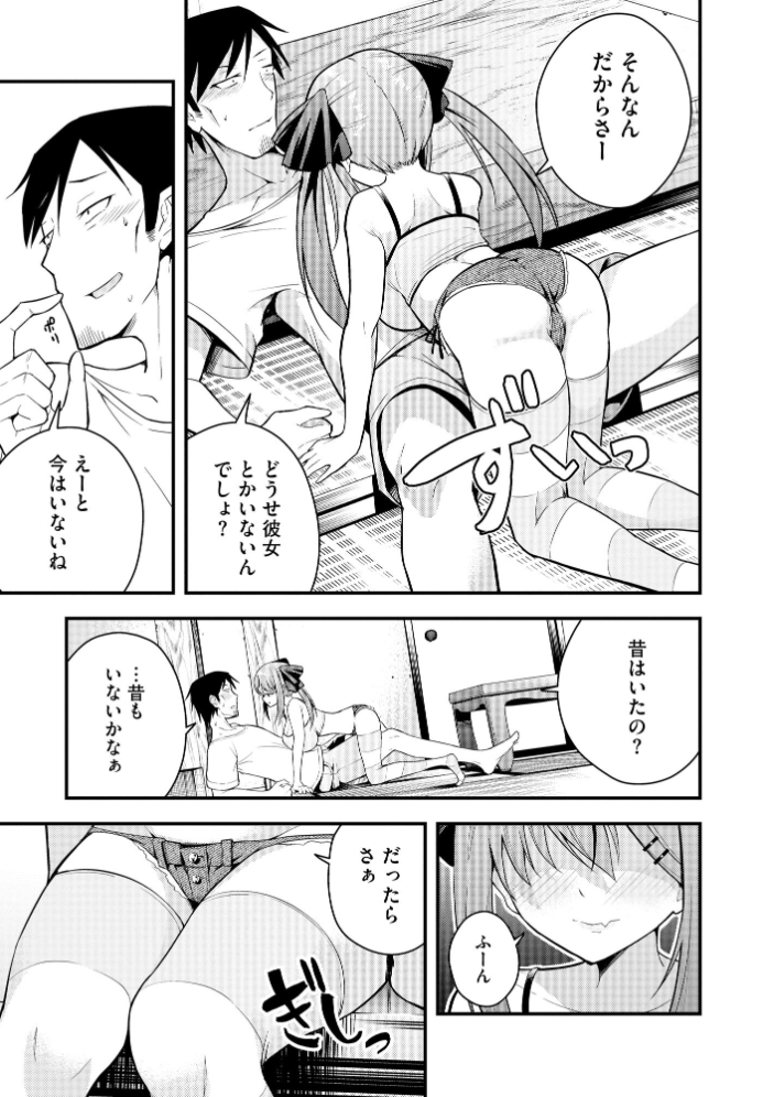 【エロ漫画】 瑠璃ちゃんはわからない【FANZA特典&かきおろし漫画付】 七芽乃はゆた サンプル画像