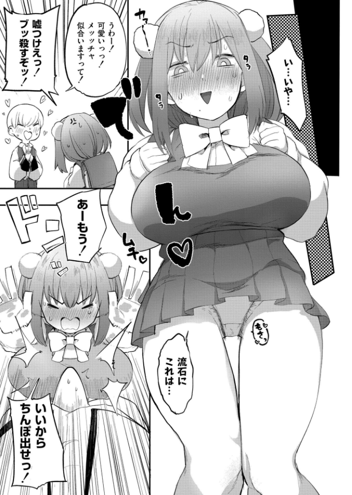 【エロ漫画】 オフパコ!限界平成オタクひなみちゃん! さやかた COMIC快艶編集部 サンプル画像