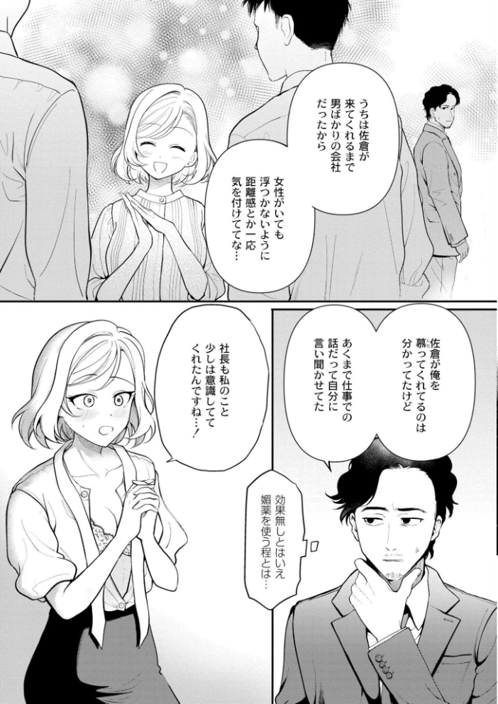 【エロ漫画】 猥恋-わいれん- 芦田EX COMIC快艶編集部 サンプル画像