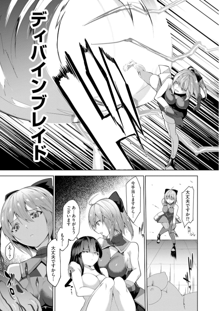 【エロ漫画】 剣脚戦姫アヤカ 〜闇を祓う艶脚〜【FANZA特典付】  蘭田夢 サンプル画像