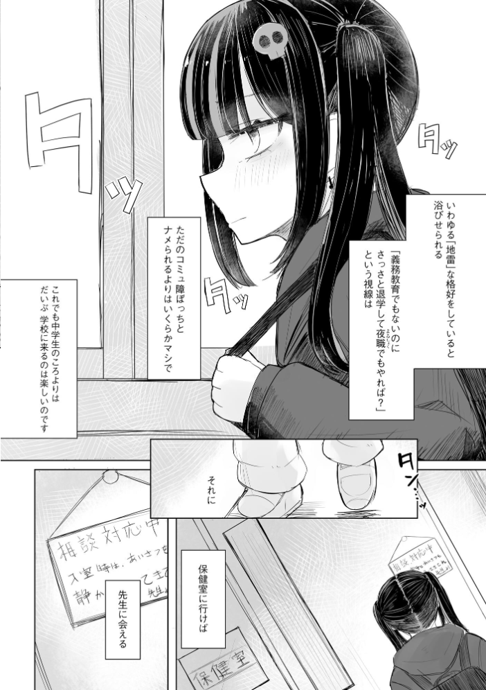 【エロ漫画】 地雷JKは保健室が好き【FANZA特典付】 はく雲 サンプル画像
