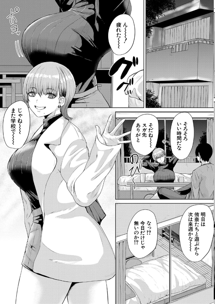 【エロ漫画】 ギャルだけど勉強もセックスも真面目だし！【1話試し読み付き】  ペペ田デミオ MUJIN編集部 サンプル画像