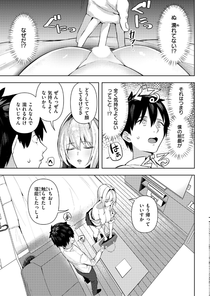 【エロ漫画】 大人をナメるからっ！  えにし サンプル画像