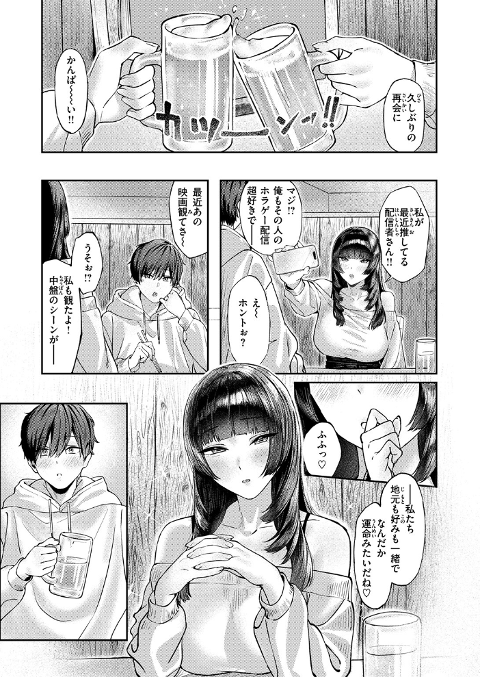【エロ漫画】 甜言蜜語のパレイドリア  甘蕉 サンプル画像