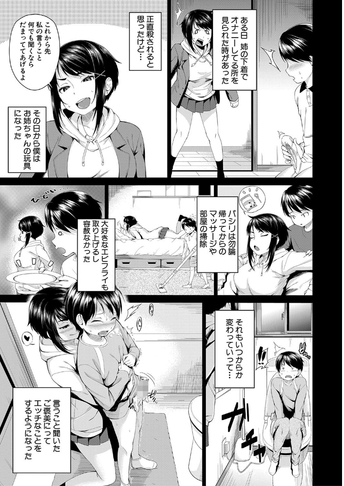 【エロ漫画】 お姉ちゃんとイっしょ!【1話立ち読み付き】 黒倉エリ MUJIN編集部 サンプル画像