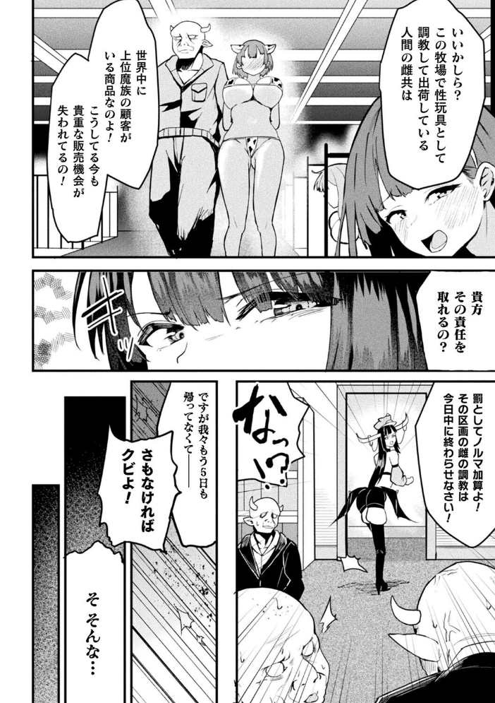 【エロ漫画】 別冊コミックアンリアル 人間牧場編 デジタル版Vol.12  絵羽 Aokura さるがっそ まだ人間 サンプル画像